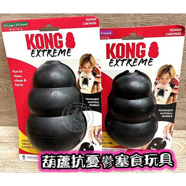 此商品48小時內快速出貨》美國Kong Extreme耐咬款黑色葫蘆狗狗玩具/抗憂鬱塞食玩具/益智藏食/尋寶嗅聞遊戲 XL
