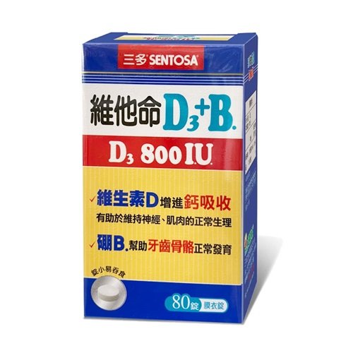 【三多生技】維他命D3 800IU+B.膜衣錠(80粒/盒)x1盒