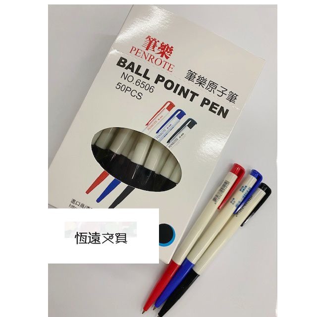 【特賣商品】Penrote 筆樂 6506 自動原子筆(50入/盒)