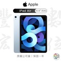 【高雄實體門市】[原廠公司貨]/門號攜碼續約/無卡分期Apple 2020 iPad Air 64G WiFi 10.9吋