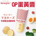 日本Kewpie QP蛋黃醬(450g)