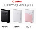 CANON SELPHY SQUARE QX10 掌上型手機印相機(台灣本島免運費)
