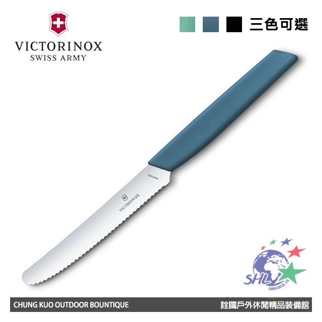 【詮國】(VN344)VICTORINOX 維氏 Swiss Modern 番茄刀 / 多色可選 / 可用洗碗機清洗