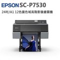 EPSON SC-P7530 大尺寸繪圖機(台灣本島免運費)