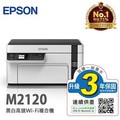 EPSON M2120 三合一WiFi 黑白連續供墨複合機(台灣本島免運費)