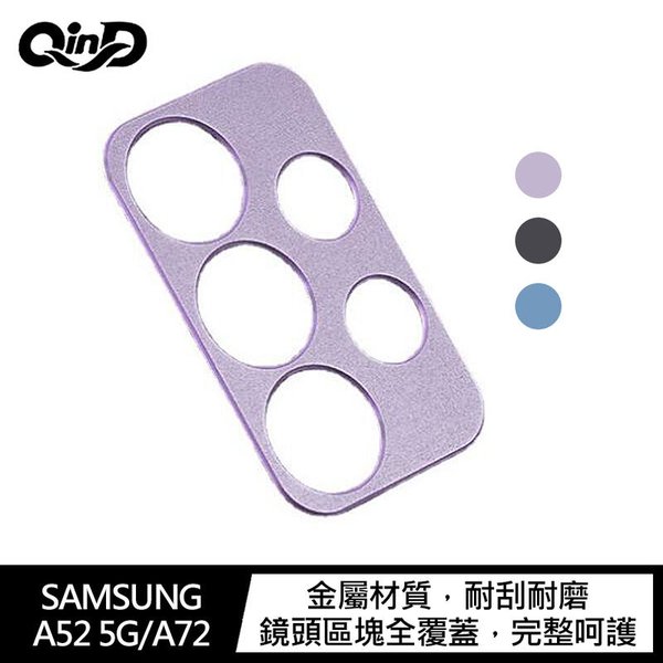 【預購】QinD SAMSUNG Galaxy A52 5G/A72 鋁合金鏡頭保護貼【容毅】