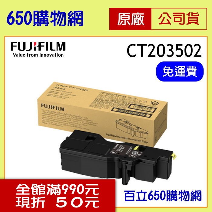 (含稅) FUJIFILM 原廠碳粉匣 CT203502 黑色 4K 機型 Apeos C325dw C325z