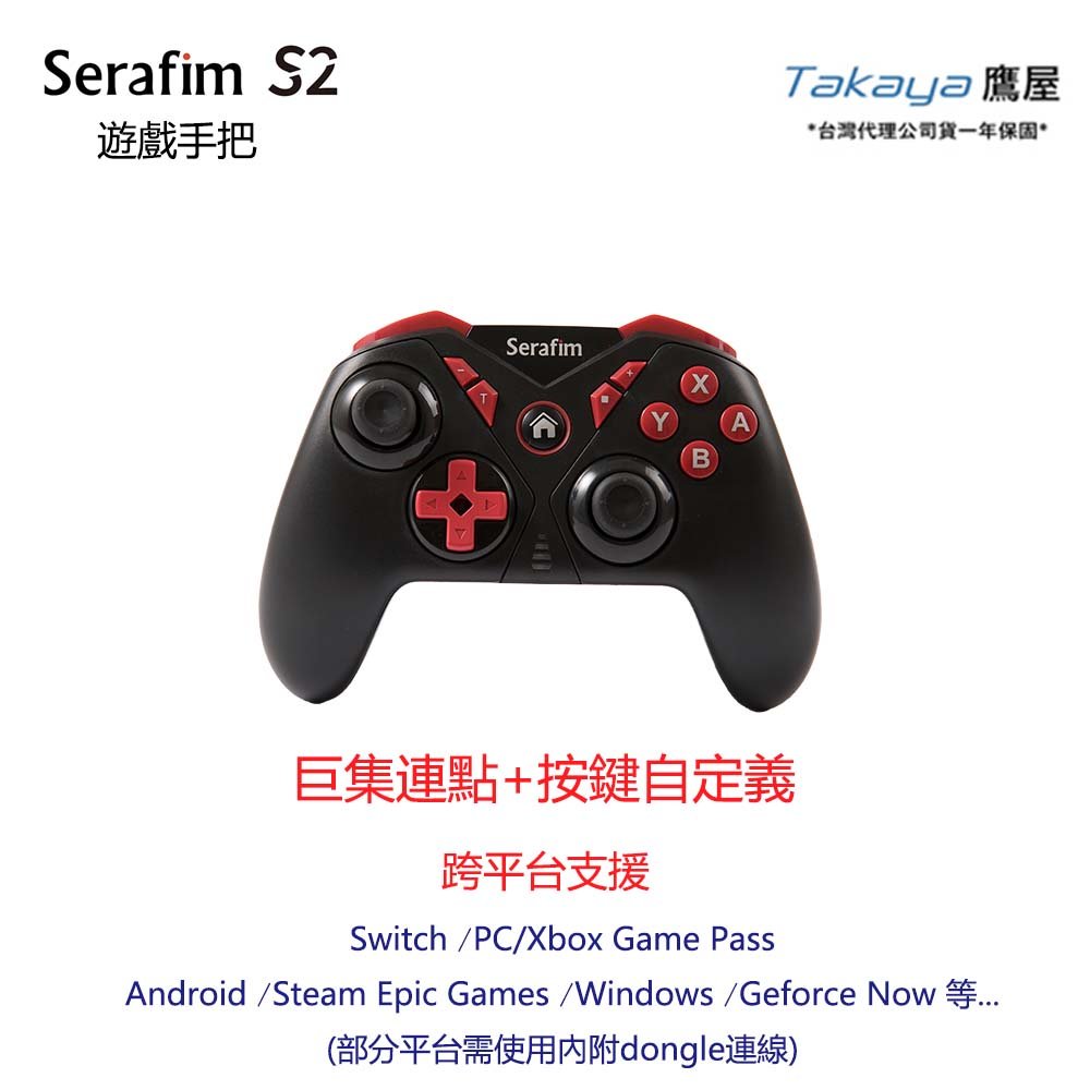 SERAFIM S2藍芽遊戲搖桿 巨集功能 + 按鍵自定義 支援SWITCH STEAM 安卓 TAKAYA公司貨