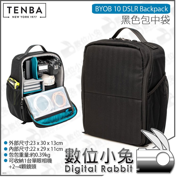 數位小兔【Tenba BYOB 10 DSLR Backpack 黑色包中袋 636-624】中袋 相機包 1機4鏡 內袋 公司貨