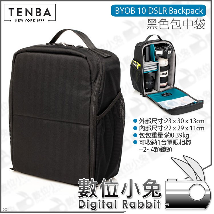 數位小兔【Tenba BYOB 10 DSLR Backpack 黑色包中袋 636-624】內袋 相機包 公司貨 1機4鏡 中袋