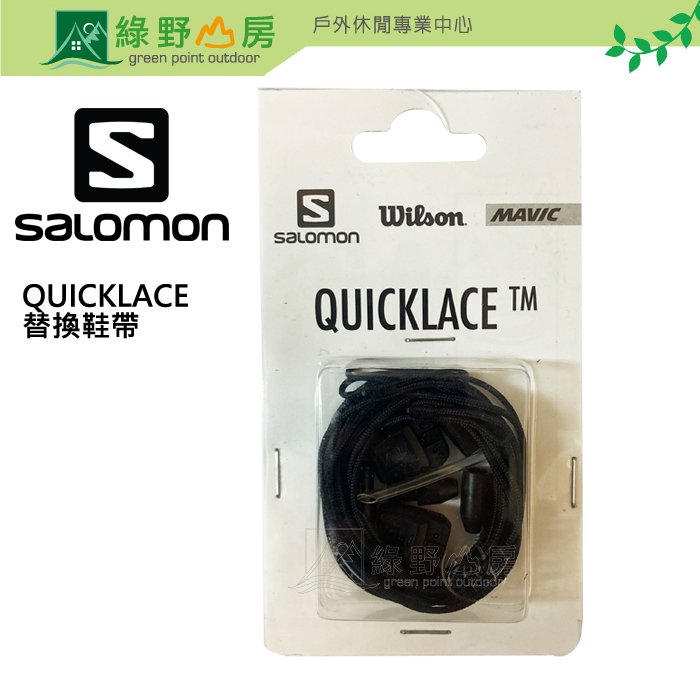 《綠野山房》Salomon 所羅門 法國製 QUICKLACE 替換鞋帶 快速綁帶系統替換帶 黑 L32667200