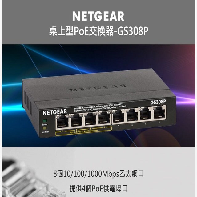 Netgear GS308P 8埠- PChome 商店街
