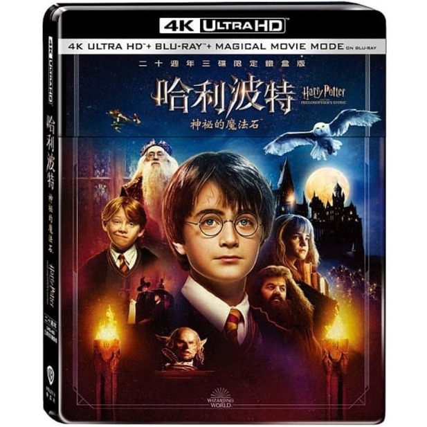 合友唱片 哈利波特 神祕的魔法石 二十週年 三碟鐵盒限定版 Harry Potter 4K UHD+BD