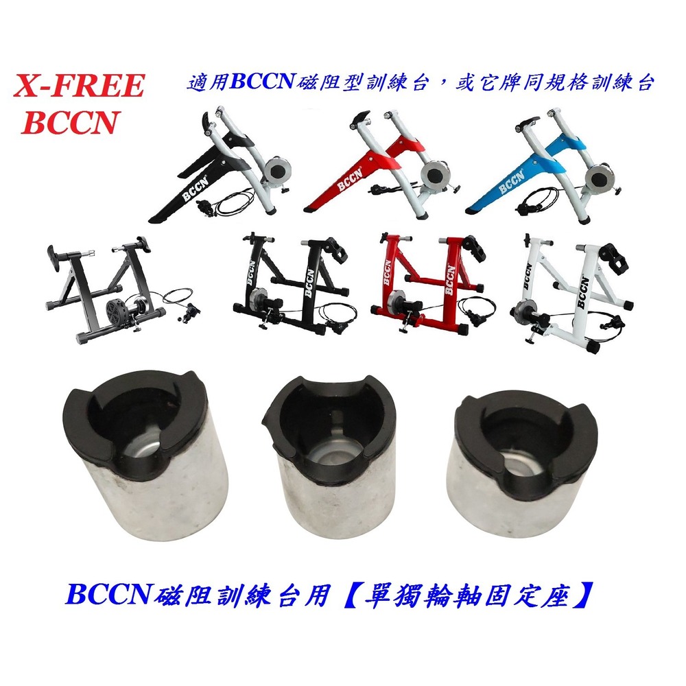 《意生》BCCN磁阻訓練台用（單獨輪軸固定座）自行車磁阻型線控騎行台 腳踏車架練習台輪組軸心零件