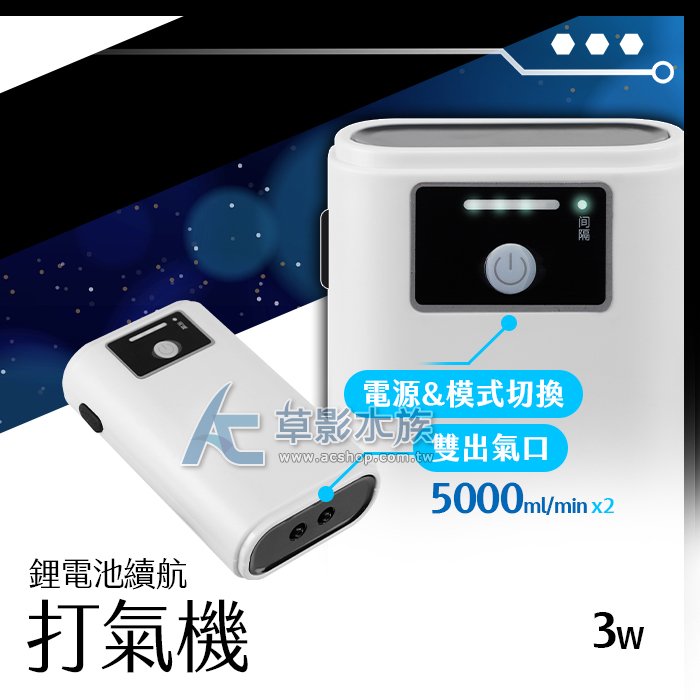 【AC草影】USB 鋰電池續航打氣機（雙孔/2600MA）【一組】BQB01050