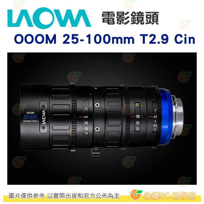 預購 老蛙 laowa ooom 25 100 mm t 2 9 cin 電影鏡頭 sony canon arri 正成公司貨