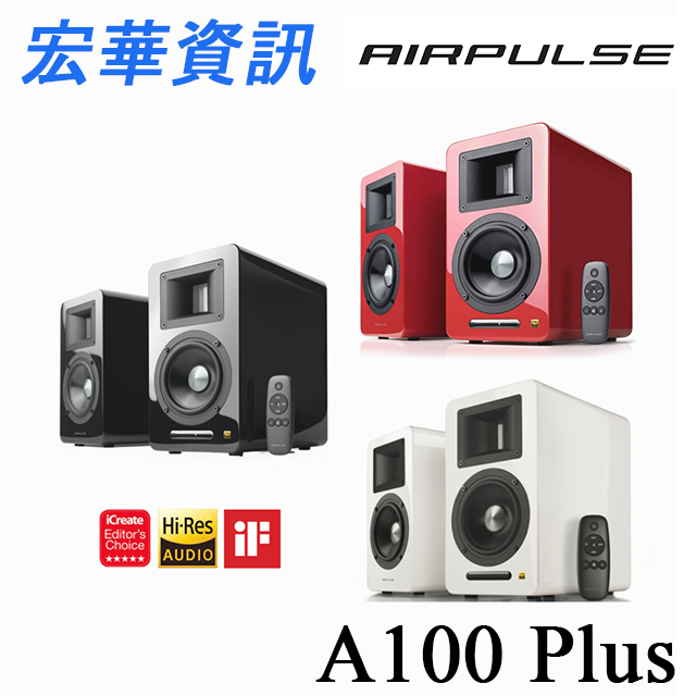 (現貨)台南專賣店 AIRPULSE A100 Plus主動式藍牙喇叭 台灣公司貨