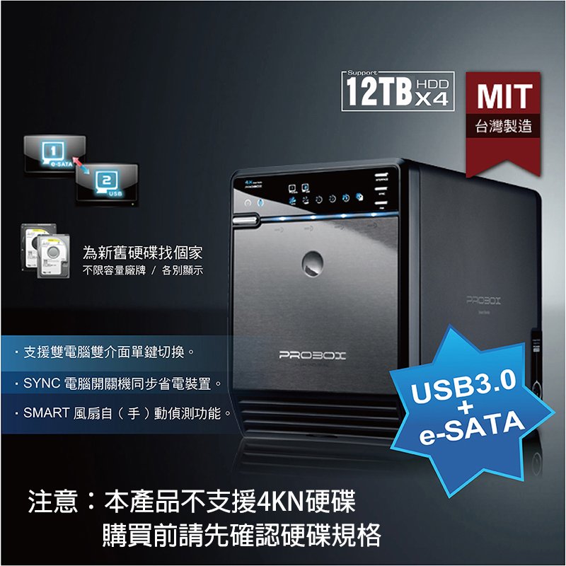 ProBox HF2-SU3S2 SATA eSATA/USB3 3.5吋 4槽外接盒 (全新現貨)