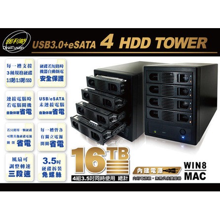 伽利略 35D-U3ES USB3+eSATA 3.5吋 四層儲存外接盒(全新現貨)
