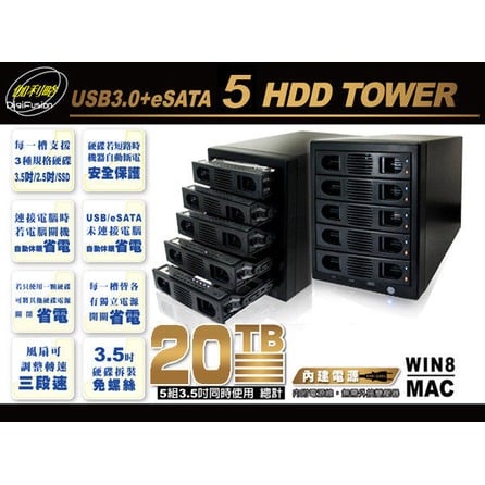 伽利略 35D-U3ES5R USB3+eSATA 3.5吋 五層RAID陣列儲存外接盒(現貨)