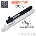 日本進口黑白貓咪長型封口夾-2入組×1包