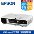 EPSON WXGA商用投影機EB-W52