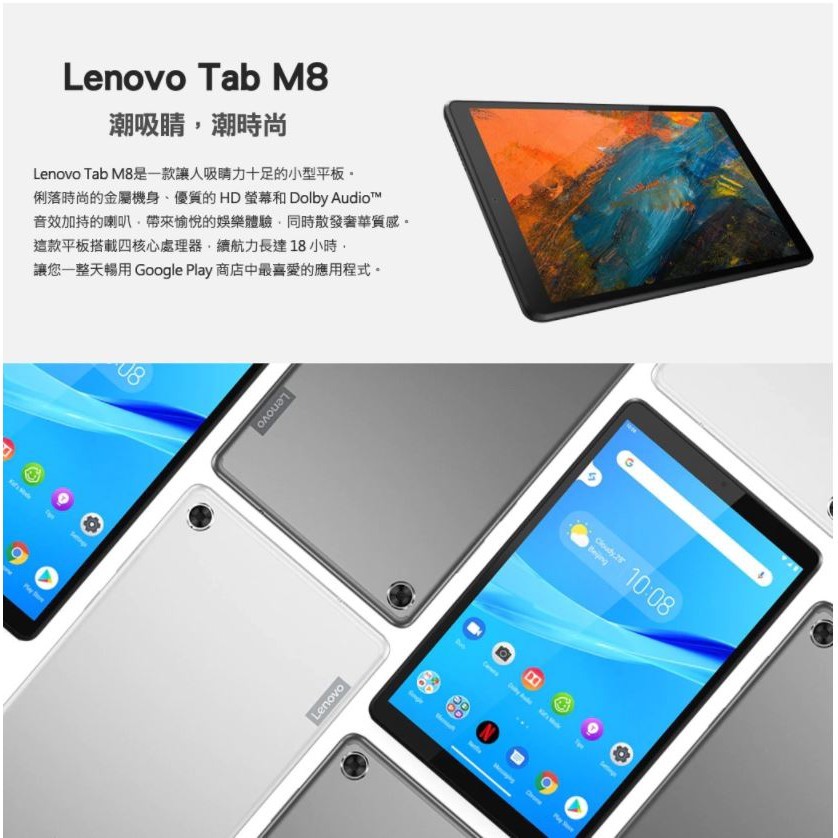 Lenovo Tab M8 TB-8505F Android 平板電腦(WiFi/2G/16G) - 輝煌數碼