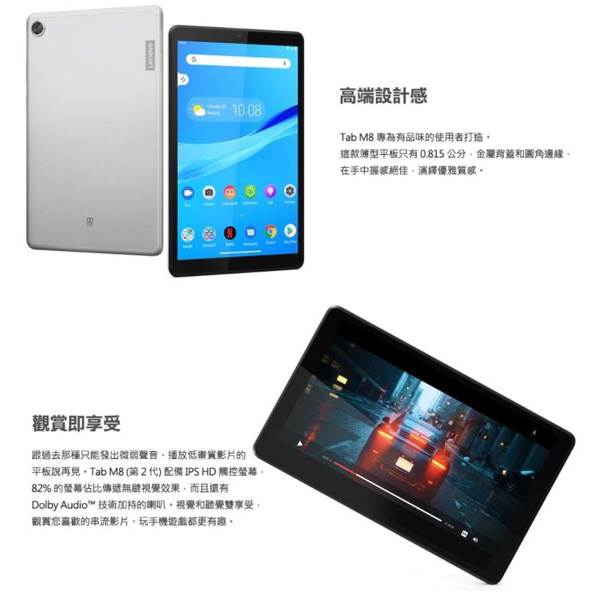 Lenovo Tab M8 TB-8505F Android 平板電腦(WiFi/2G/16G) - 輝煌數碼