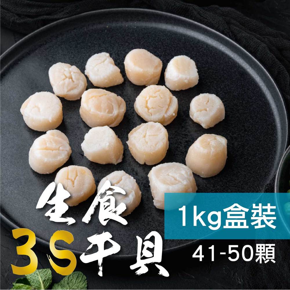 金海昌水產-北海道生食級干貝1kg【3S】