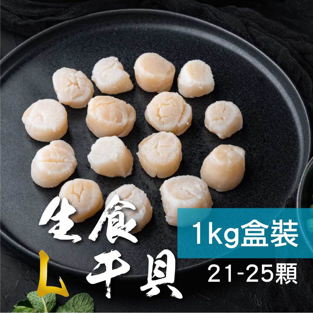 【金海昌水產】北海道生食級干貝1kg【L】