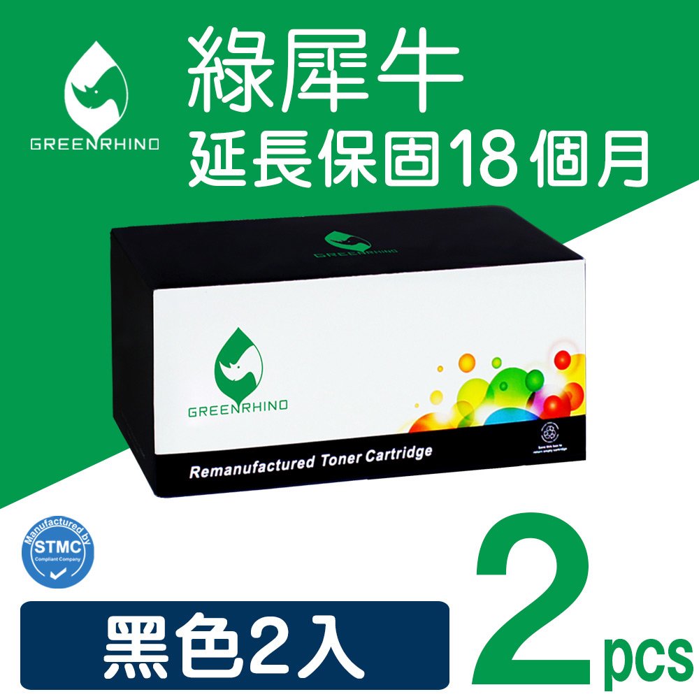 綠犀牛 for Fuji Xerox 2黑組 CT203109 高容量 環保碳粉匣 /適用 DocuPrint P375d / P375dw / M375z