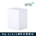 arlo Pro3 雲端無線攝影機鏡頭充電電池(VMA5400)