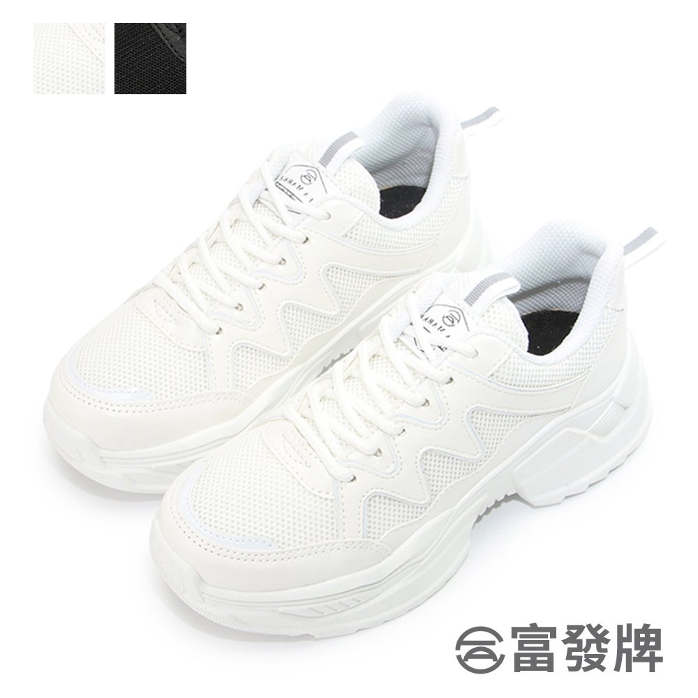 【富發牌】純色厚底老爹鞋-全黑/全白 1CV55