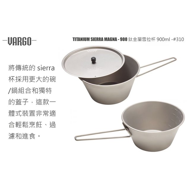 Vargo 鈦金屬大型雪拉杯(附蓋) Sierra Magna - 900ml - #VARGO 310