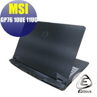 【Ezstick】MSI GP76 10UE 11UG 黑色卡夢膜機身貼 (含上蓋貼、鍵盤週圍貼) DIY包膜