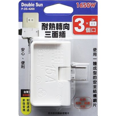 【現貨附發票】朝日電工 Double Sun 雙日 2P耐熱轉向三面插 插座 1入 P-DS-4203