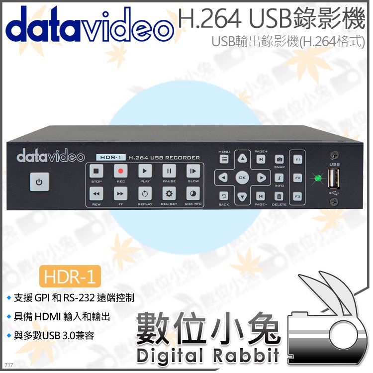 數位小兔【datavideo 洋銘 HDR-1 H.264 USB輸出錄影機】攝影機 1080p 高清 HDMI 攝影棚