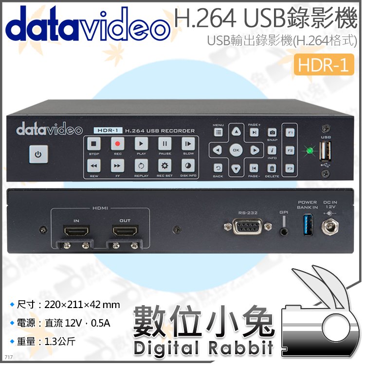 數位小兔【datavideo 洋銘 HDR-1 H.264 USB輸出錄影機】高清 HDMI 攝影棚 攝影機 1080p
