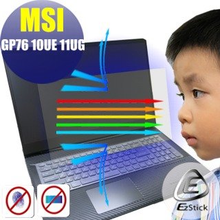 ® Ezstick MSI GP76 10UE 11UG 防藍光螢幕貼 抗藍光 (可選鏡面或霧面)