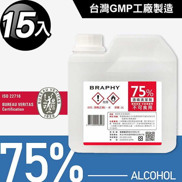台灣GMP工廠製造75%酒精清潔液大容量1公升(15桶組)(BP0008)