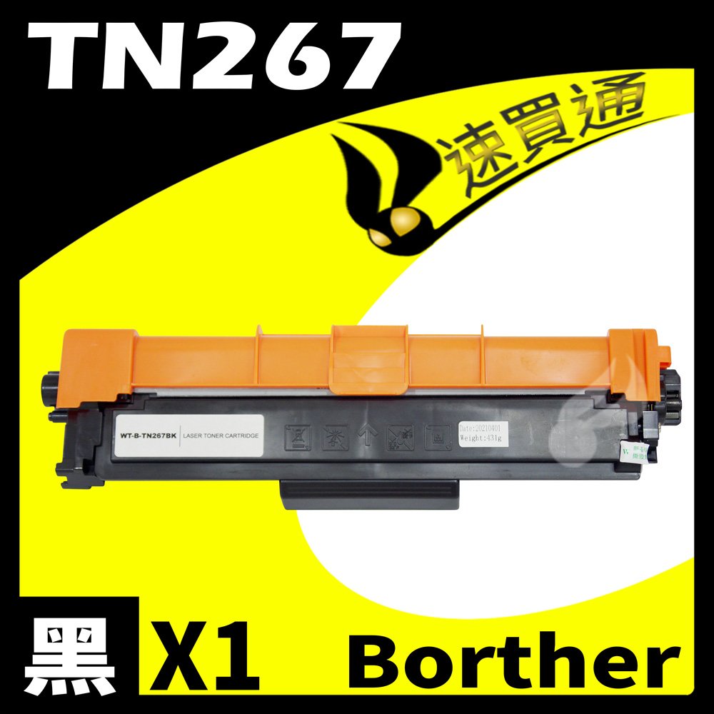 【速買通】Brother TN-267/TN267 黑 相容彩色碳粉匣 適用 L3270CDW/L3750CDW