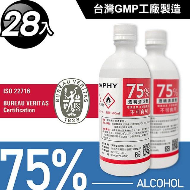 台灣GMP工廠製造75%酒精清潔液500ml(28罐組)加贈3支噴頭(BP0009)