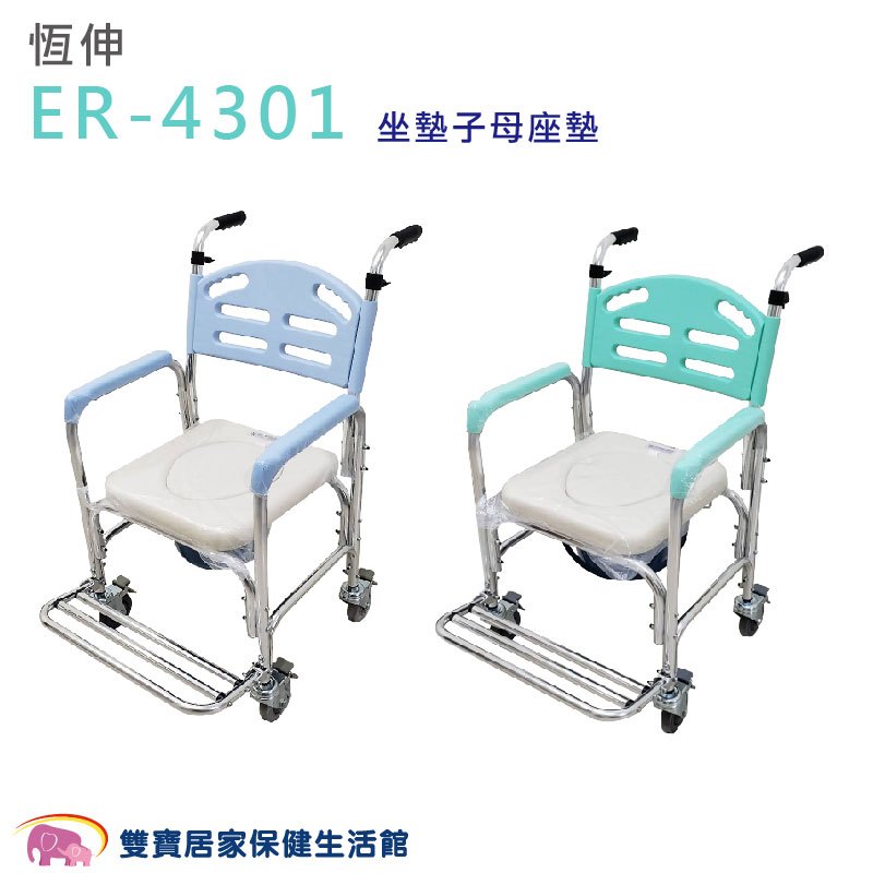恆伸鋁合金便器椅ER4301 子母 馬桶椅 有輪子 洗澡椅 洗澡便器椅 鋁合金便盆椅 便器椅 有輪馬桶椅 附輪馬桶椅 ER-4301