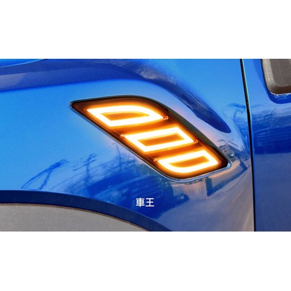 【車王汽車精品百貨】福特 FORD F150 F-150 邊燈框燈 葉子板燈 日行燈 晝行燈 帶轉向