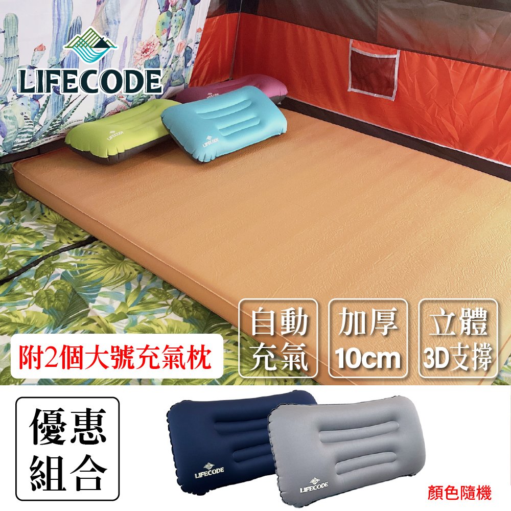 【LIFECODE】立體3D TPU雙人自動充氣睡墊-厚10cm(195x140x10cm)-奶茶色 附2個大型充氣枕 12140057-2