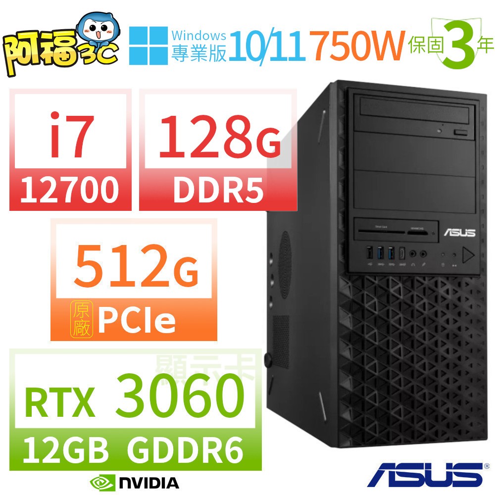 【阿福3C】ASUS 華碩 W680 商用工作站 i7-12700/128G/512G/RTX 3060 12G顯卡/Win11 Pro/Win10專業版/750W/三年保固