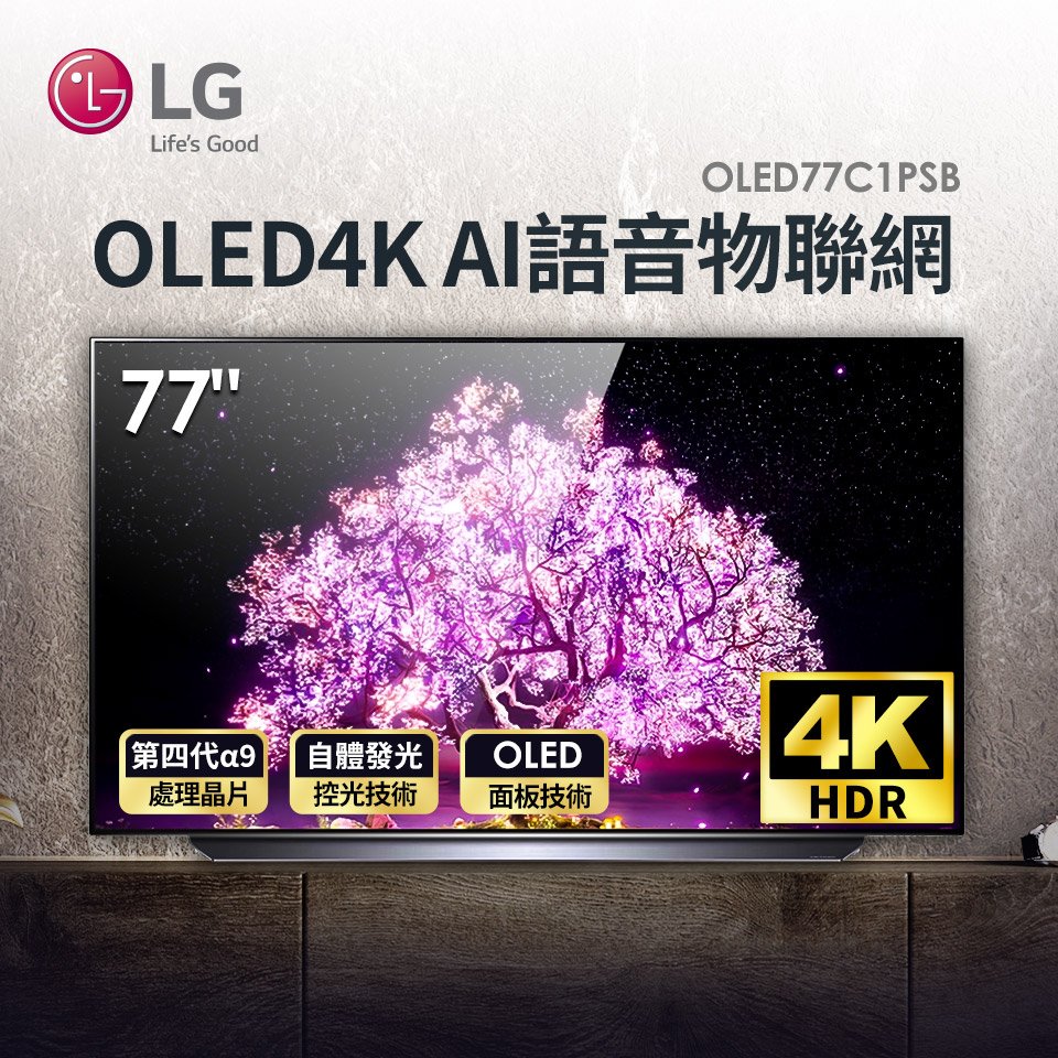 大銀幕音響 LG 77型OLED 4K AI語音物聯網電視(OLED77C1PSB) ~來店超優惠~