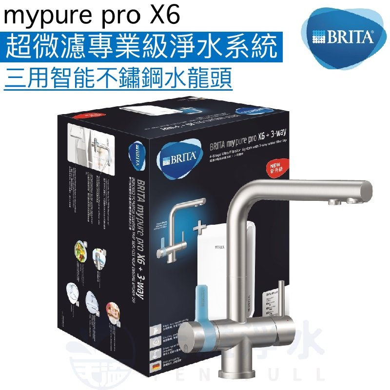 【BRITA】mypure pro X6超微濾專業級淨水系統【智能三用龍頭版】《贈全台安裝及TESCOM吹風機》《去除99.99%細菌》《軟化水質》