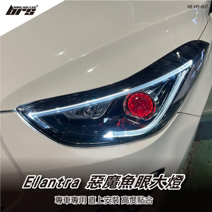 【brs光研社】HE-HY-007 Elantra 魚眼大燈 Hyundai 現代 惡魔眼 日行燈 DRL 遠燈 LED EX