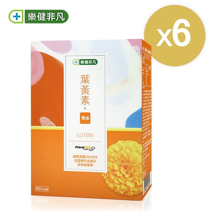 【樂健非凡】葉黃素魚油膠囊6盒組 (60顆/盒)